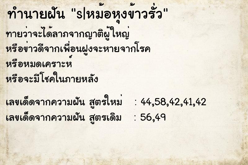 ทำนายฝันs|หม้อหุงข้าวรั่ว ทำนายฝันทำนายฝันs|หม้อหุงข้าวรั่ว